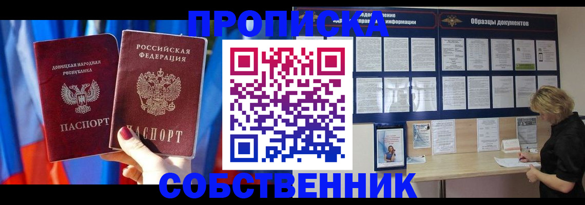 прописка в квартире в Щиграх