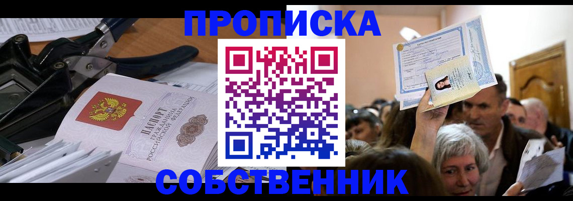 временная регистрация для всех в Щиграх