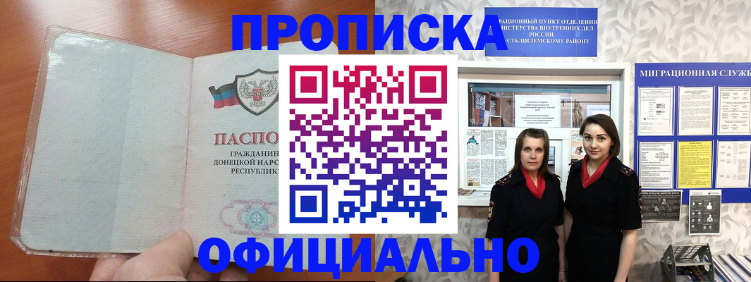 прописка для кредита в Щиграх