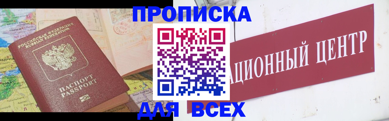 временная прописка в Щиграх